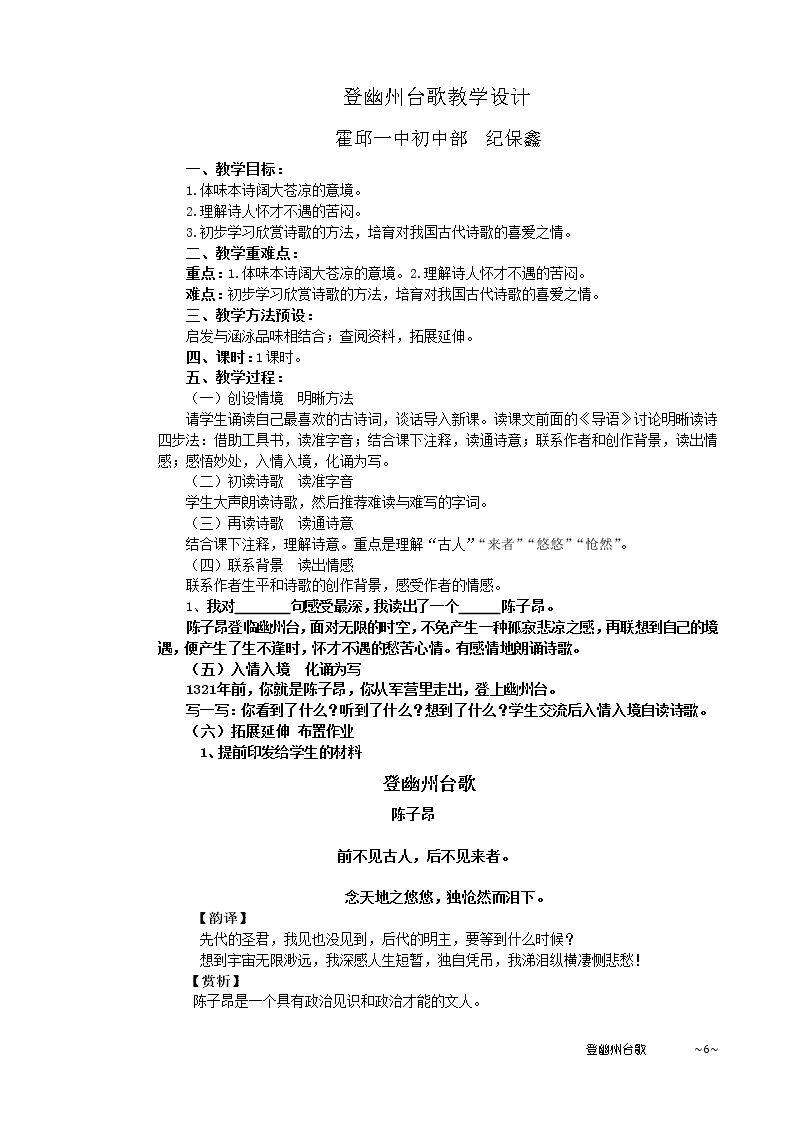 登幽州台歌
