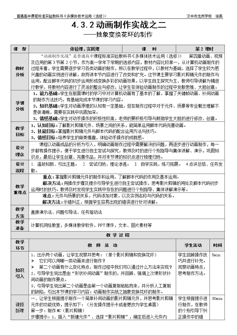 4.3.2 动画制作实践