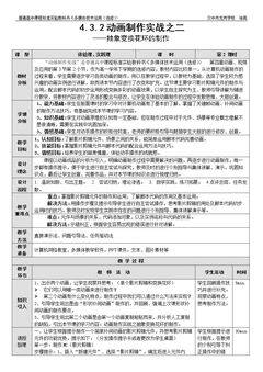 4.3.2 动画制作实践
