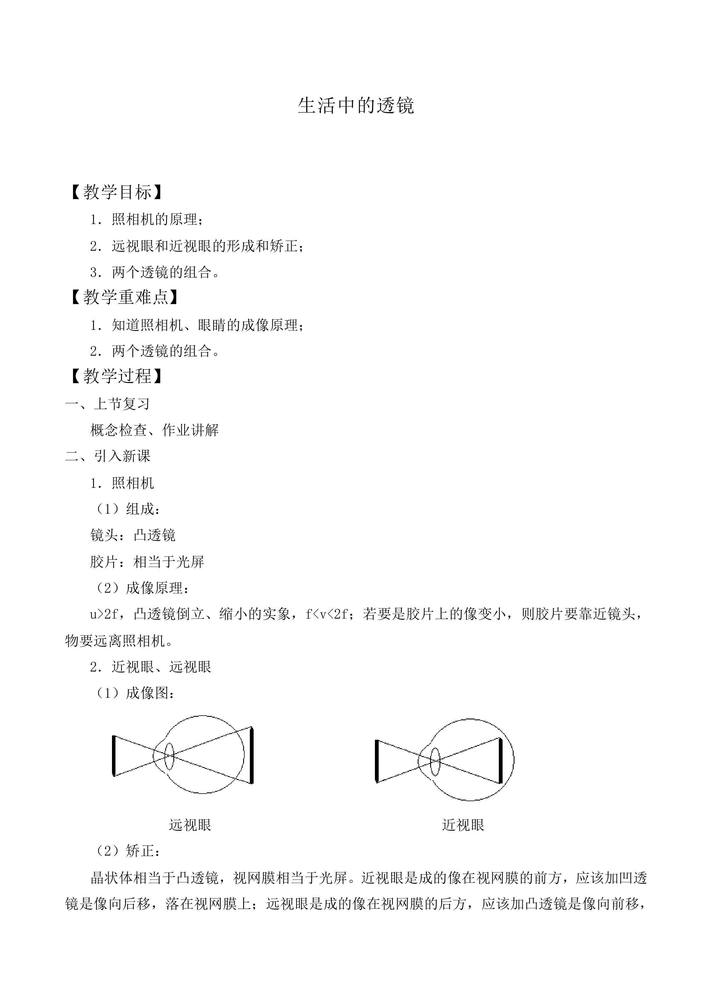 生活中的透镜_教案3