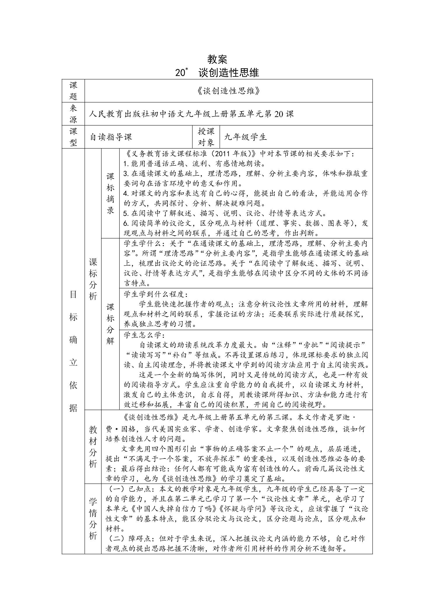 9年级语文部编版上册教案 第20课《谈创造性思维》01
