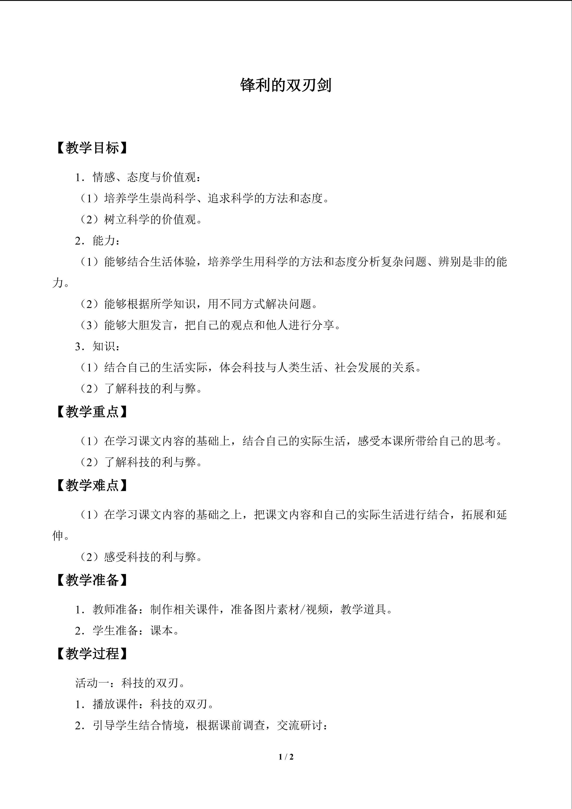 锋利的双刃剑