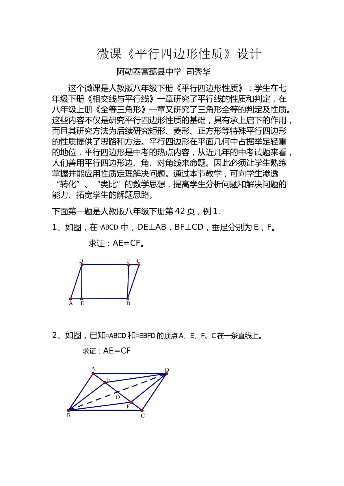 平行四边形性质