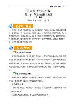 第二节 气温的变化与差异