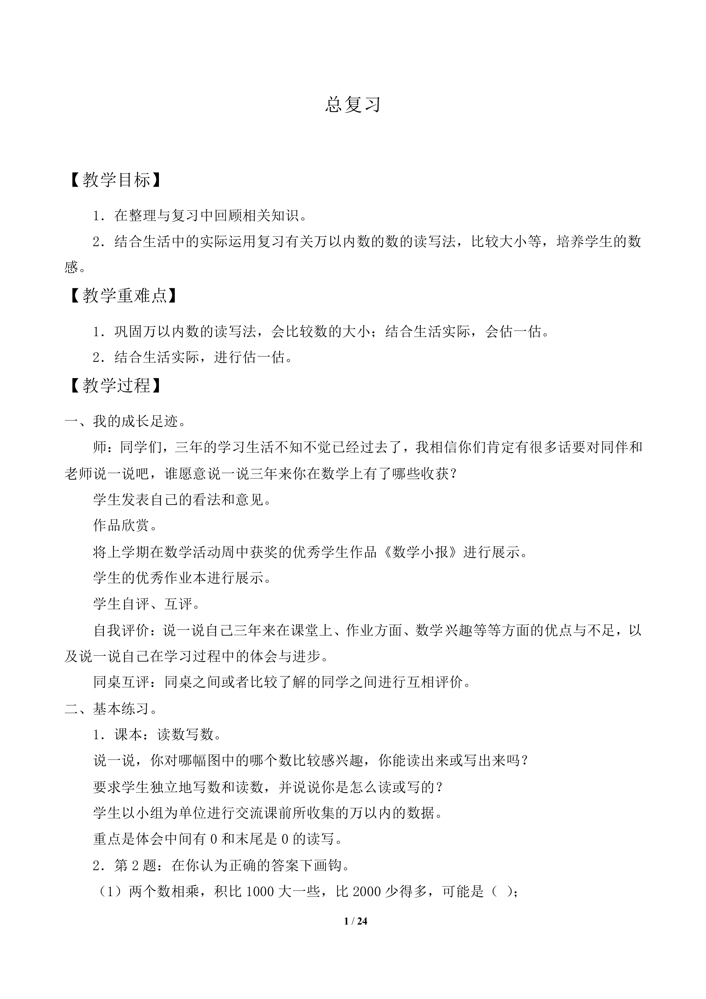 总复习_教案1