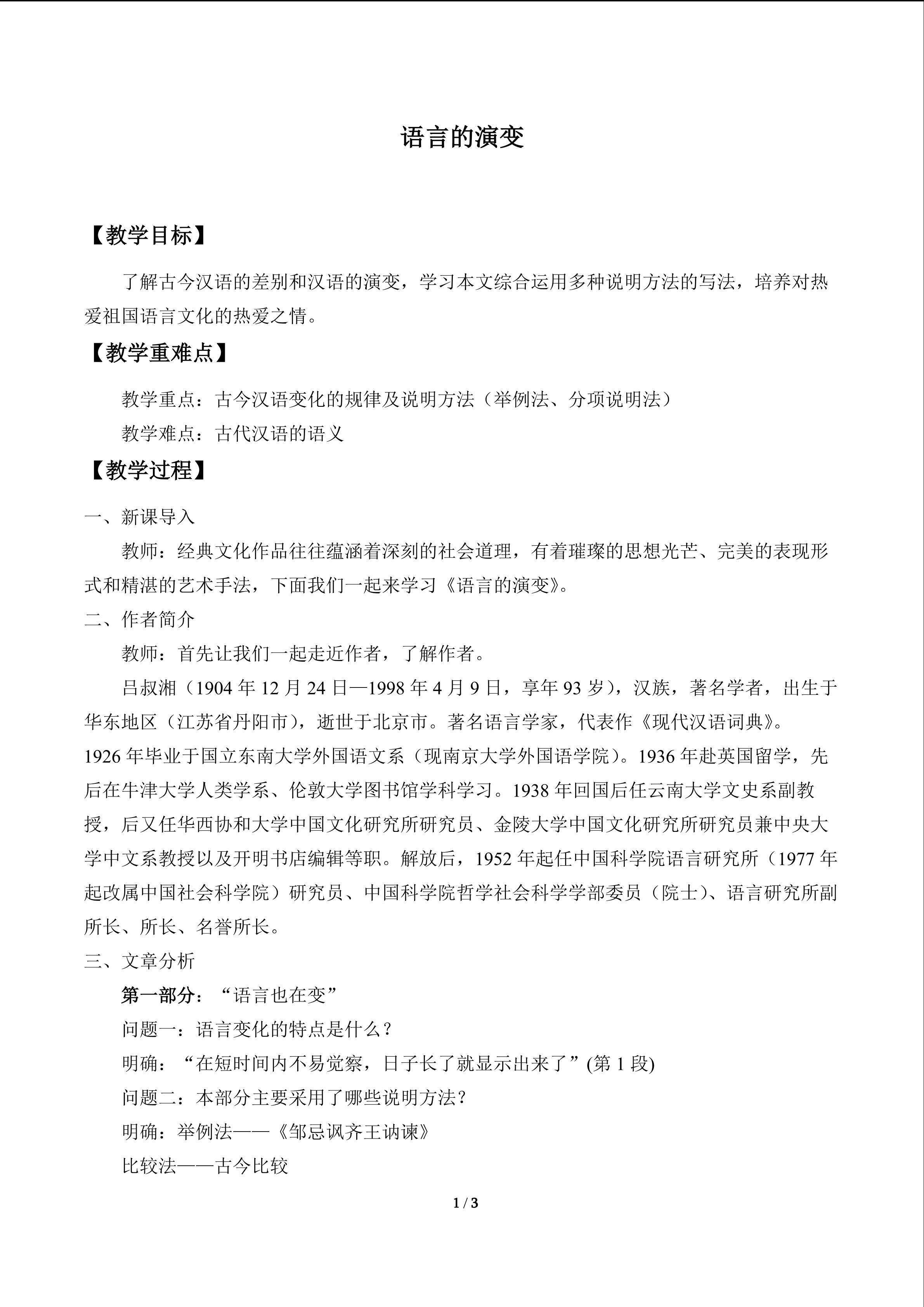 语言的演变