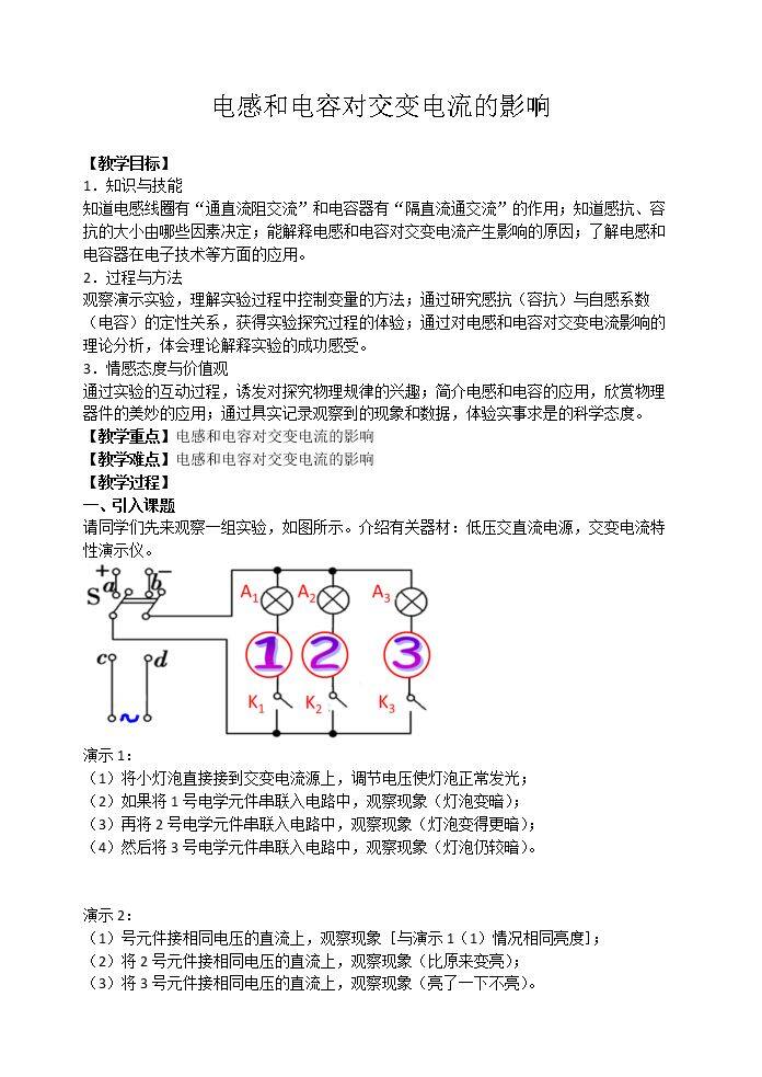 3　电感和电容对交变电流的影响