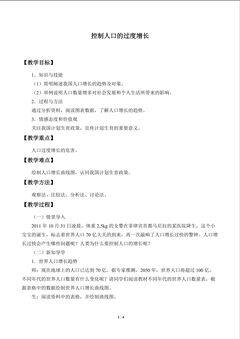 控制人口的过度增长_教案1