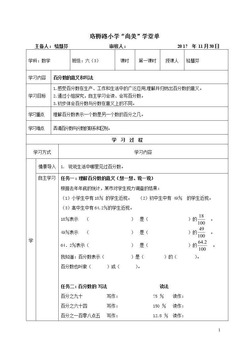 百分数的意义