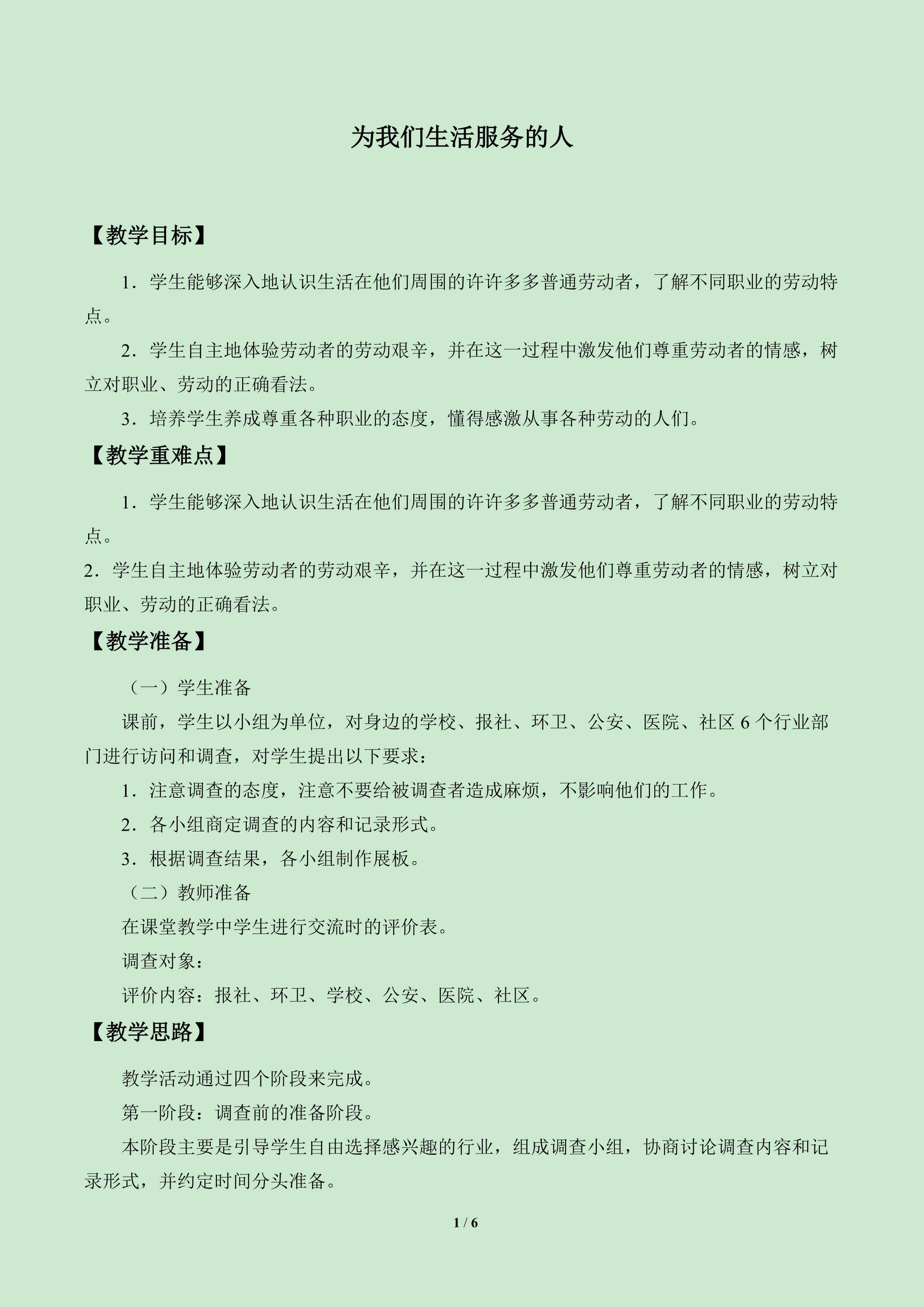 为我们生活服务的人_教案1
