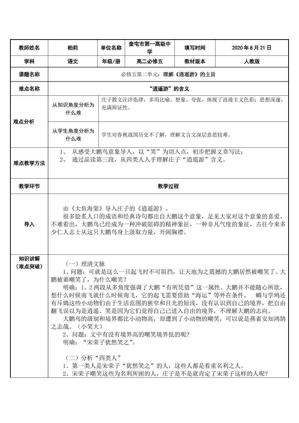 理解