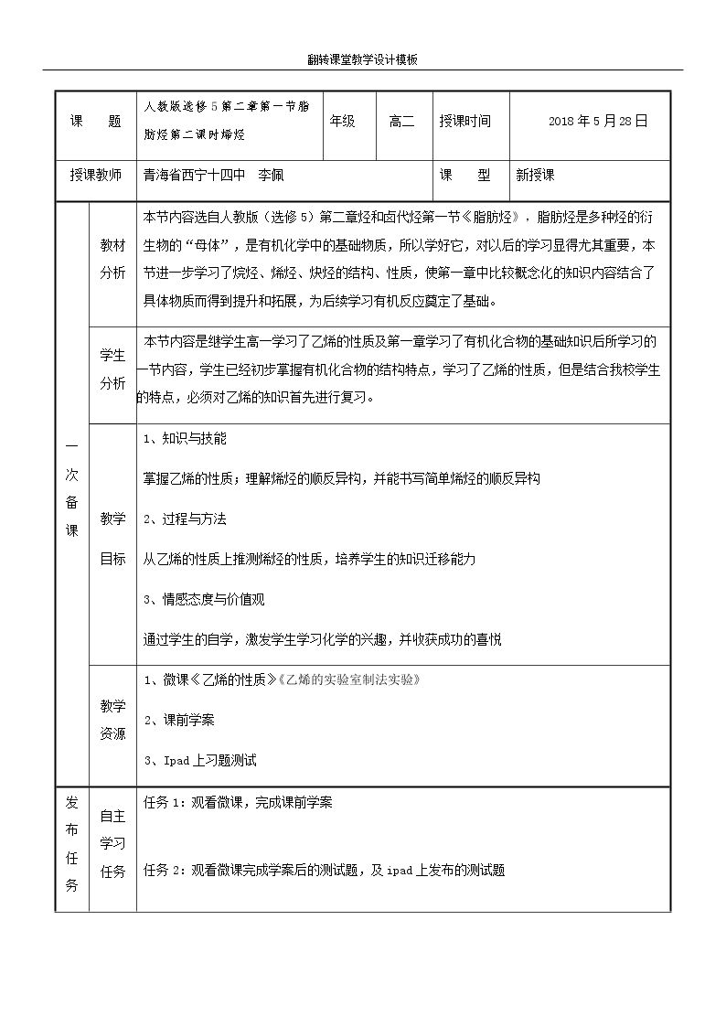 第一单元 脂肪烃