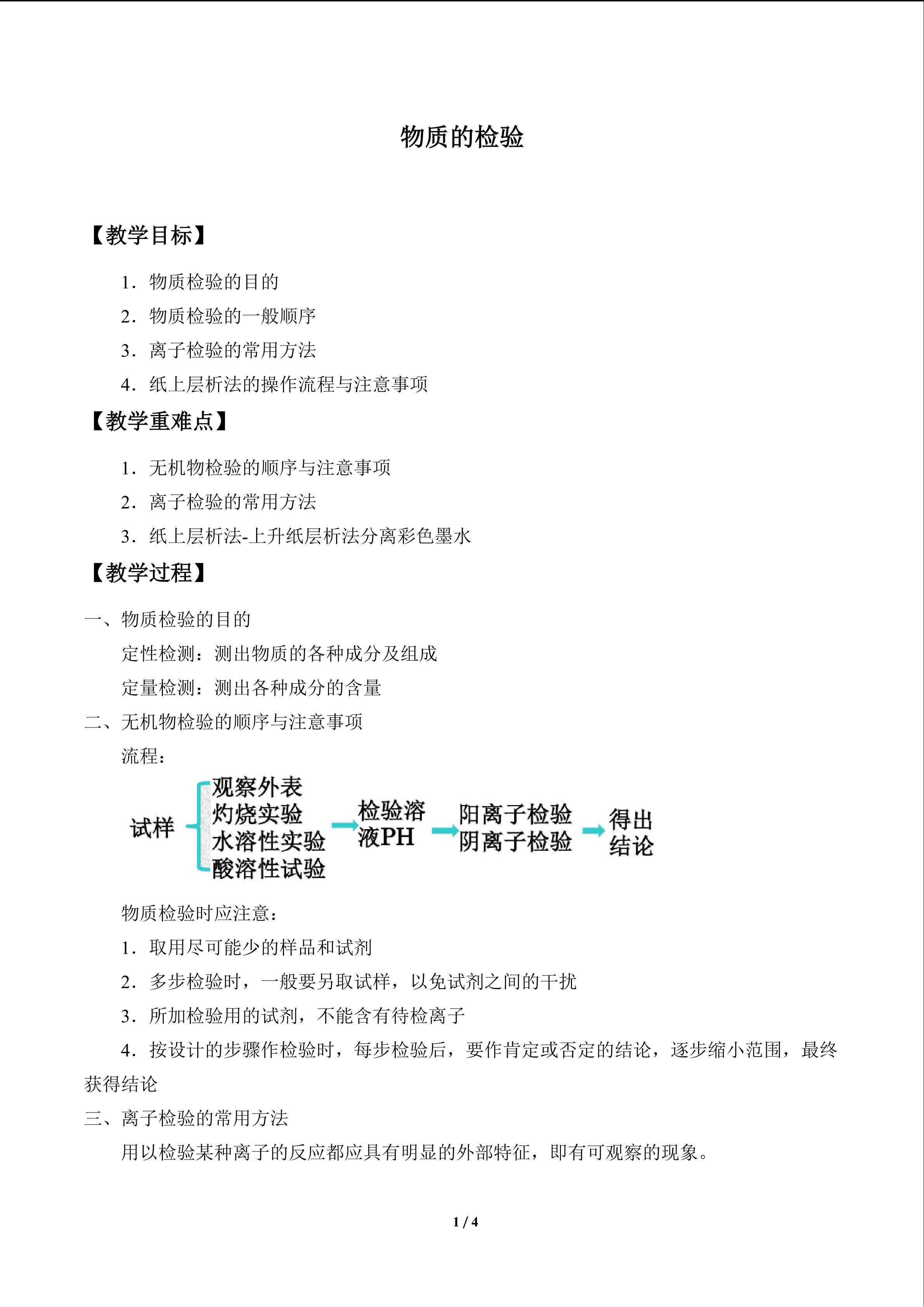 物质的检验_教案1