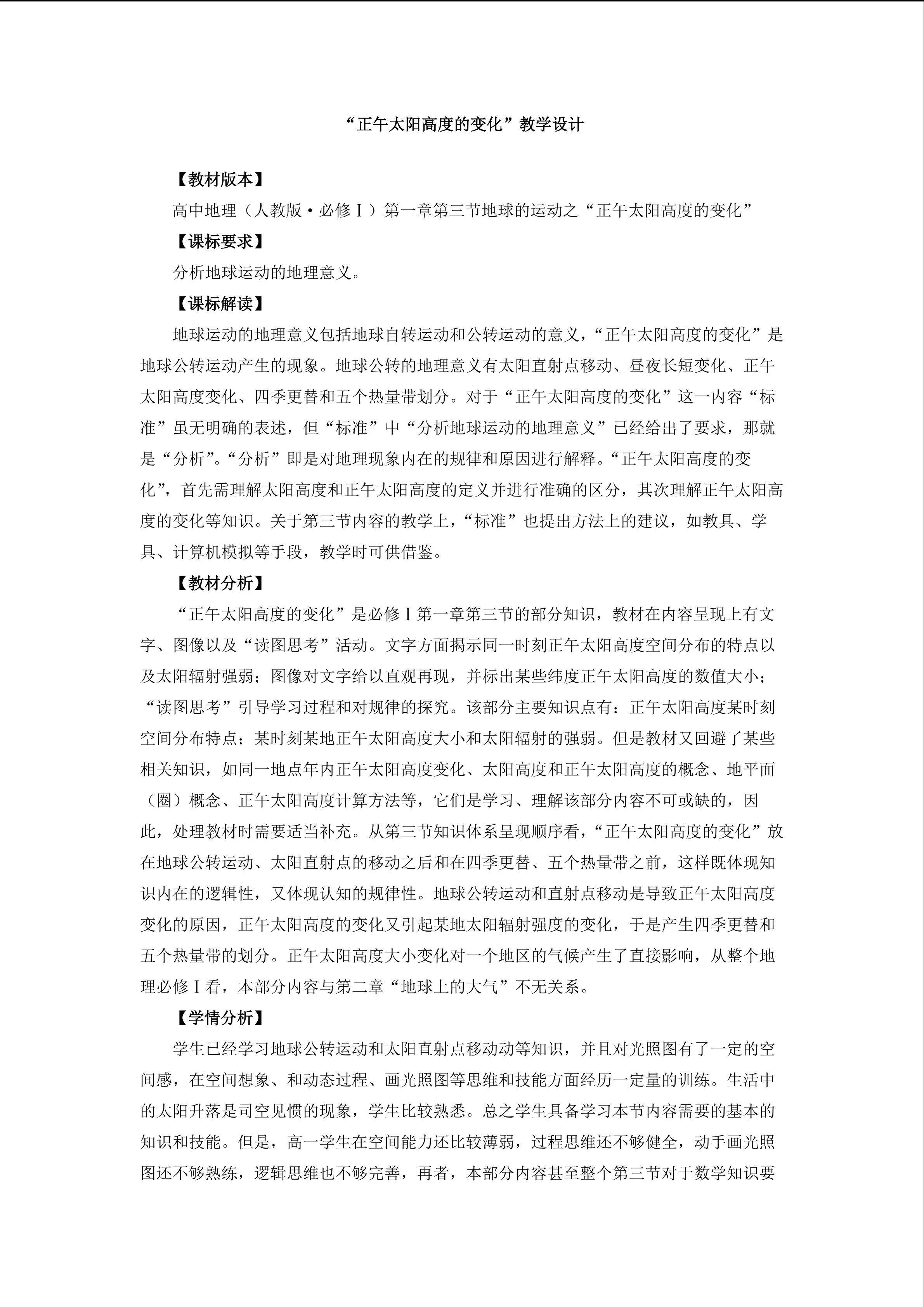正午太阳高度的变化