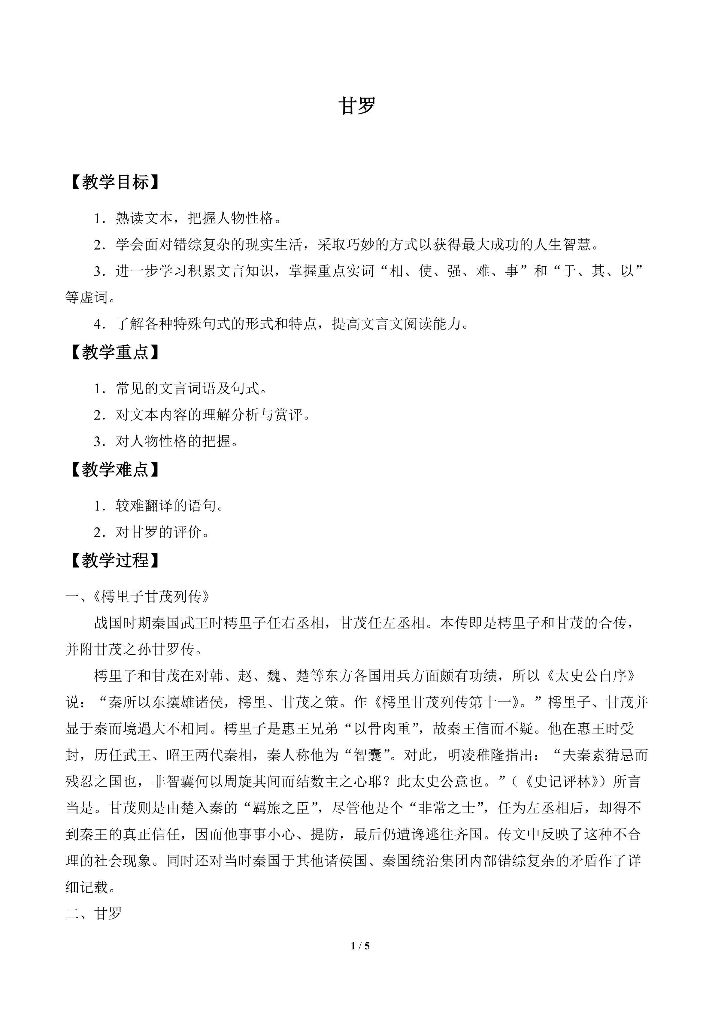 甘罗_教案1