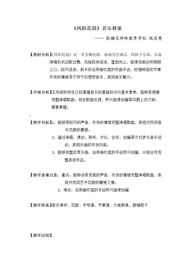 唱：拔根芦柴花 凤阳花鼓