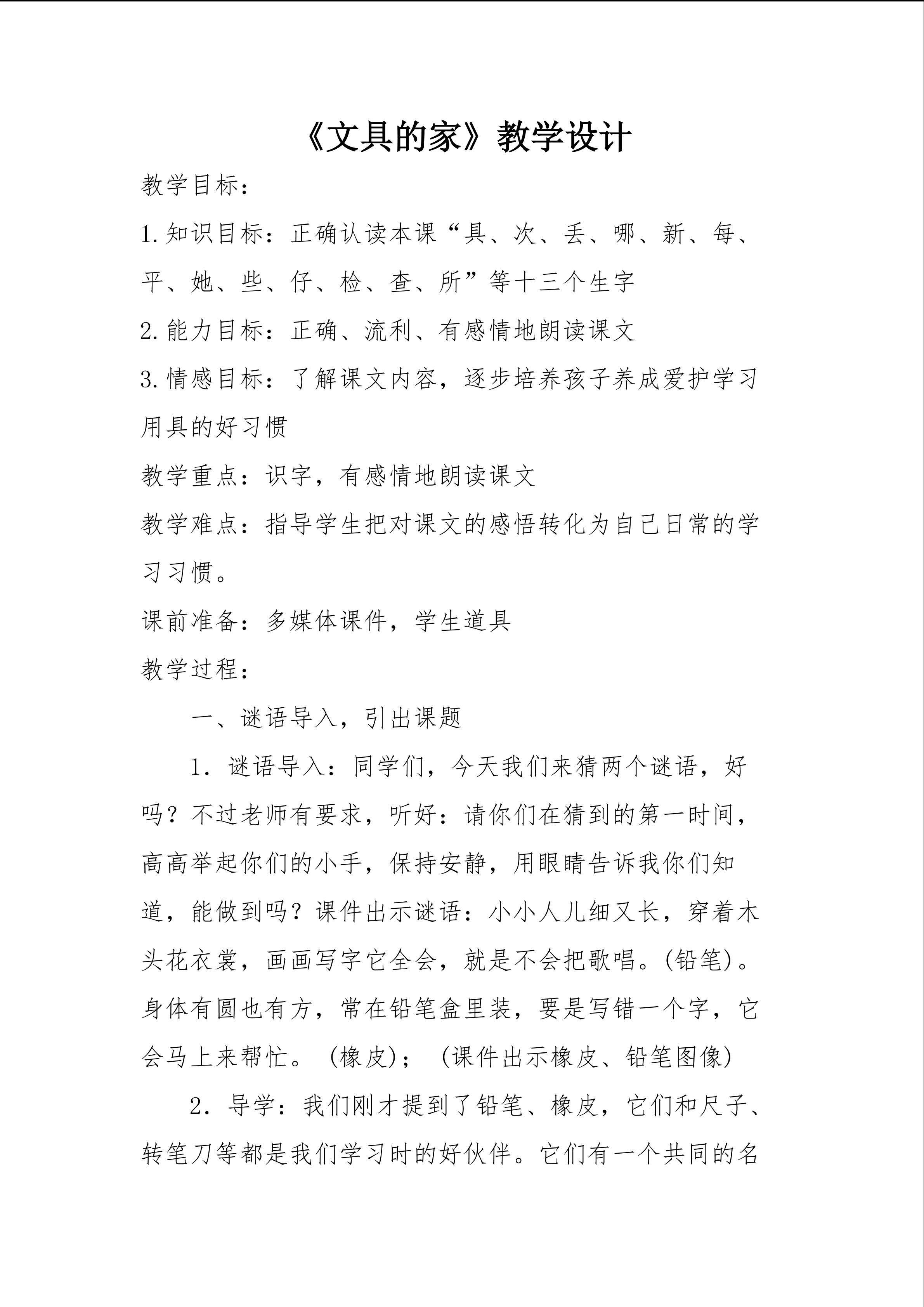 《文具的家》教学设计