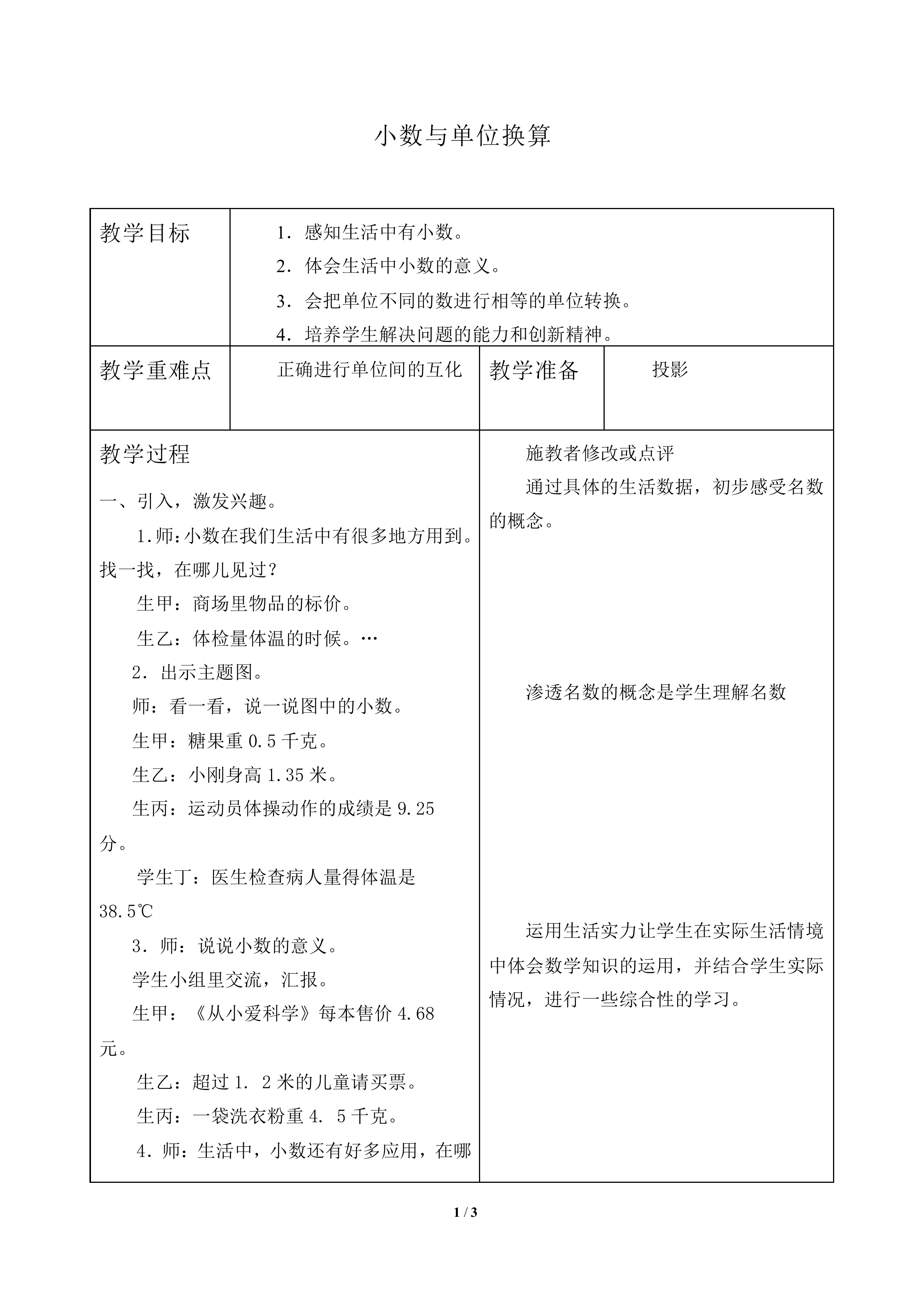 小数与单位换算_教案2