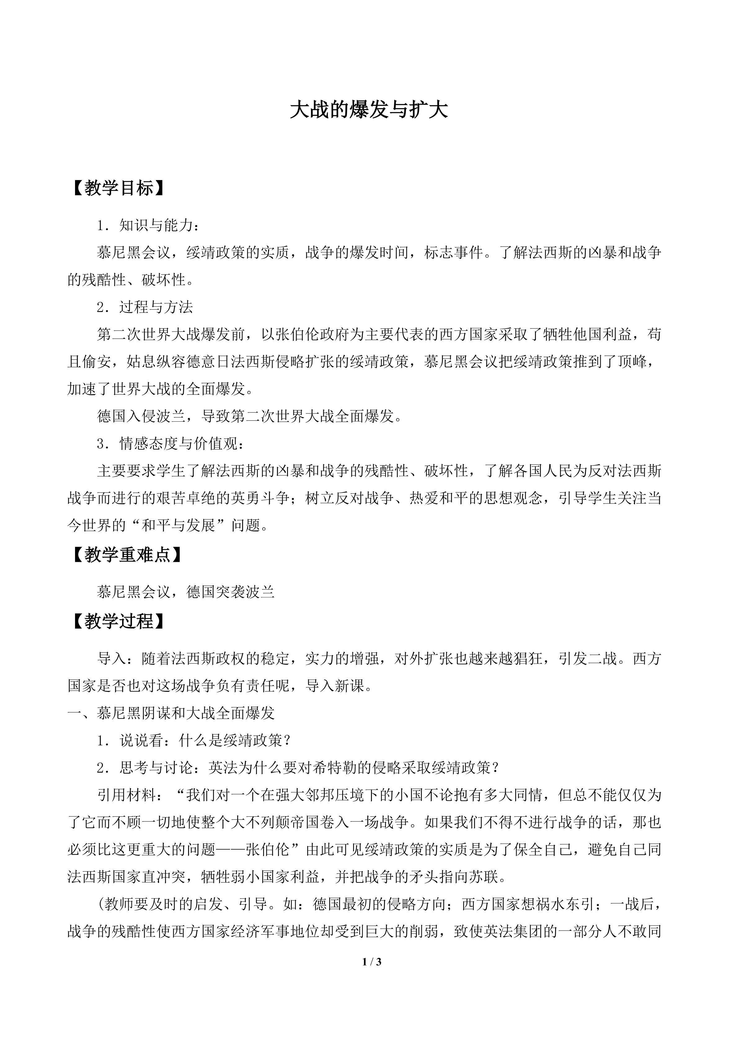 大战的爆发与扩大_教案1