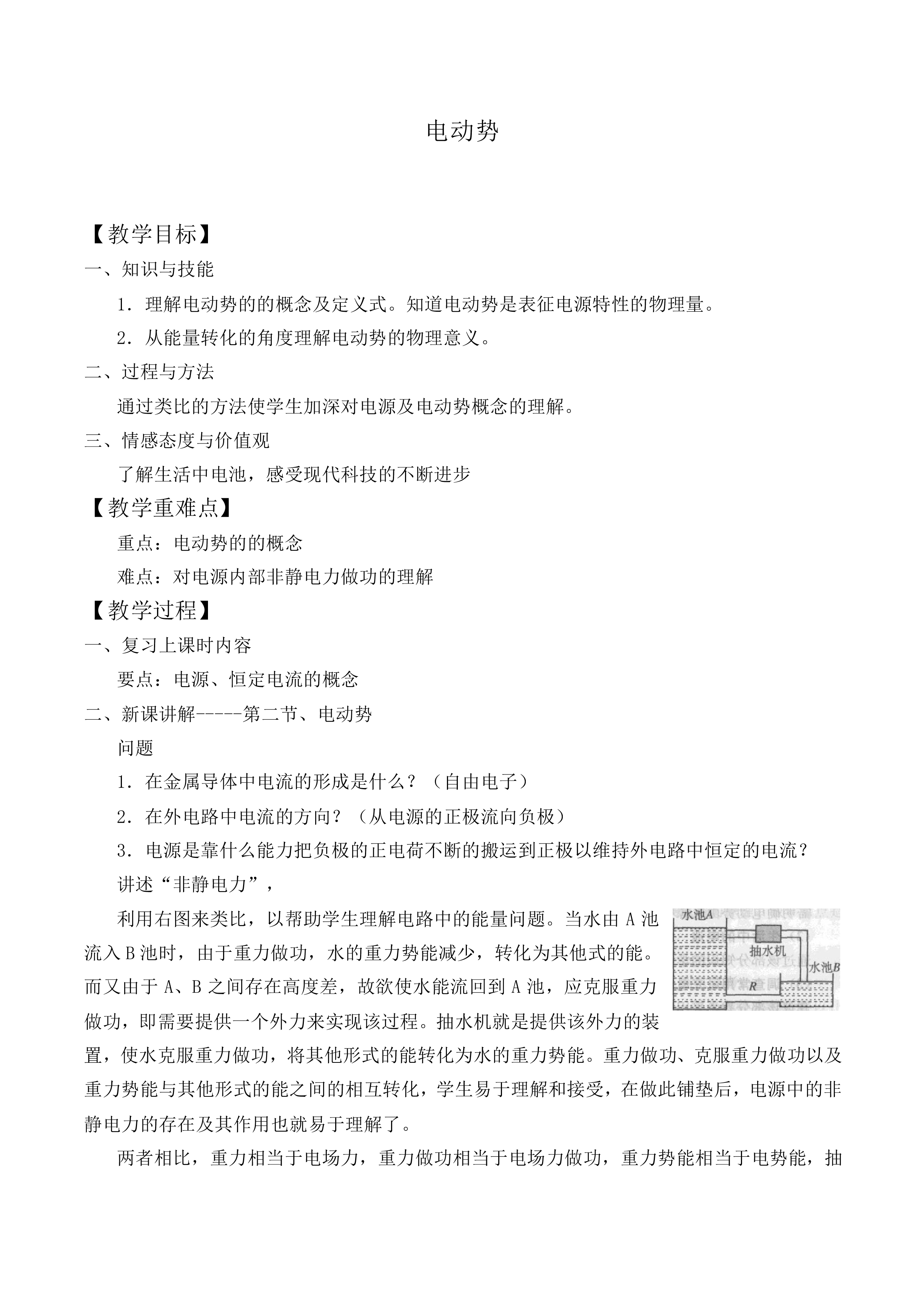 电动势_教案1