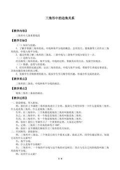 三角形中的边角关系_教案3