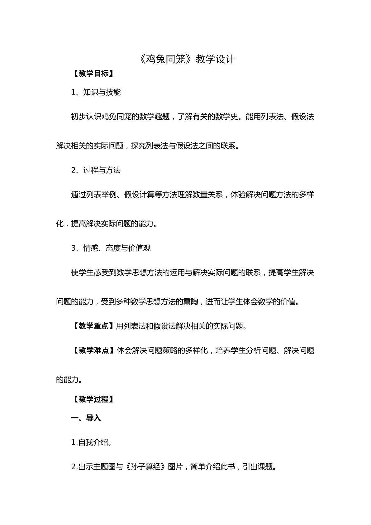 鸡兔同笼