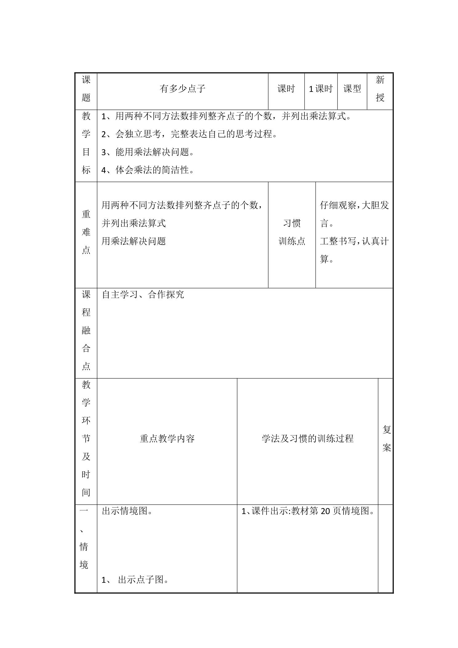 【★★】2年级数学北师大版上册教案第3章《3.3 有多少点子》