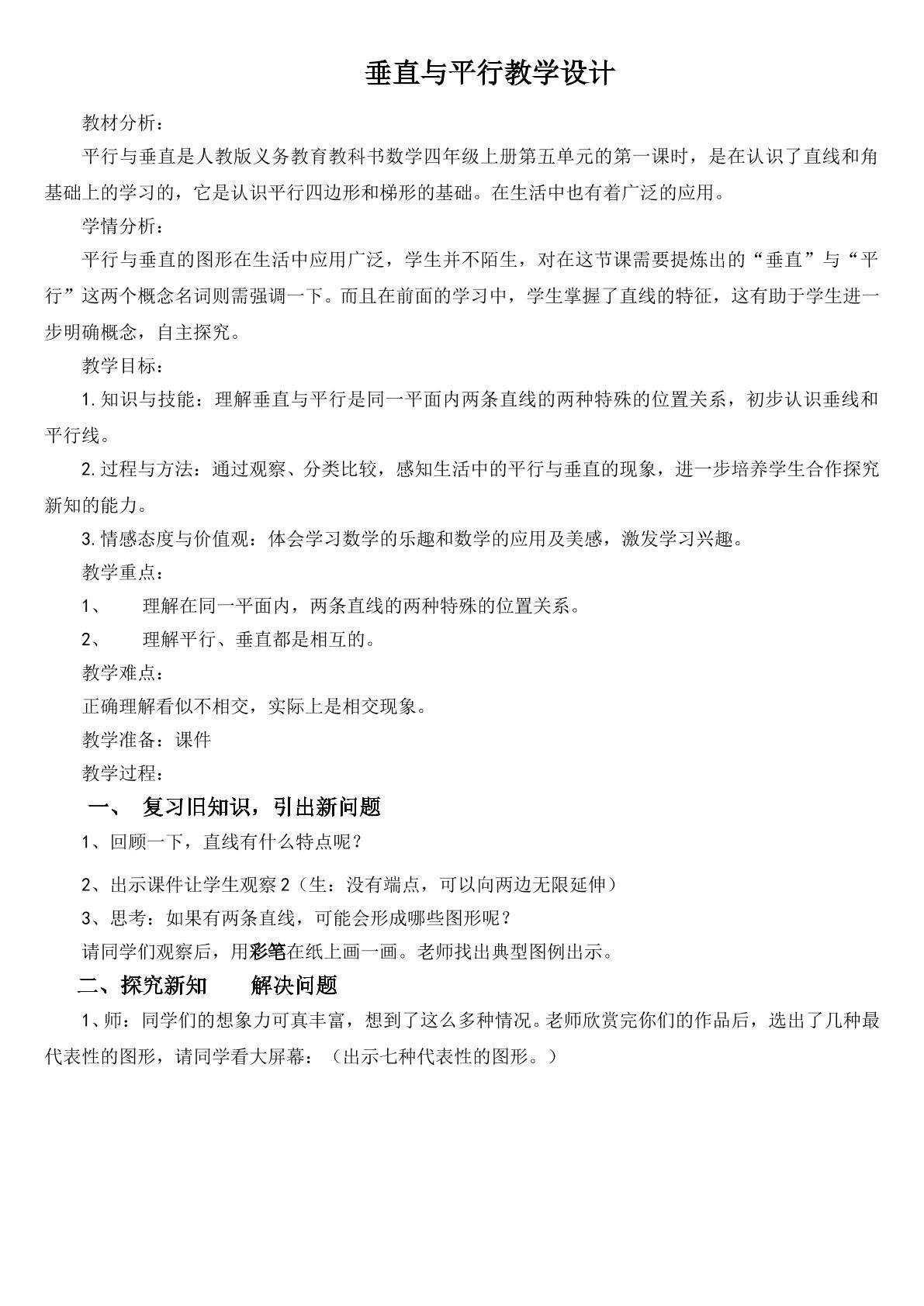 平行与垂直