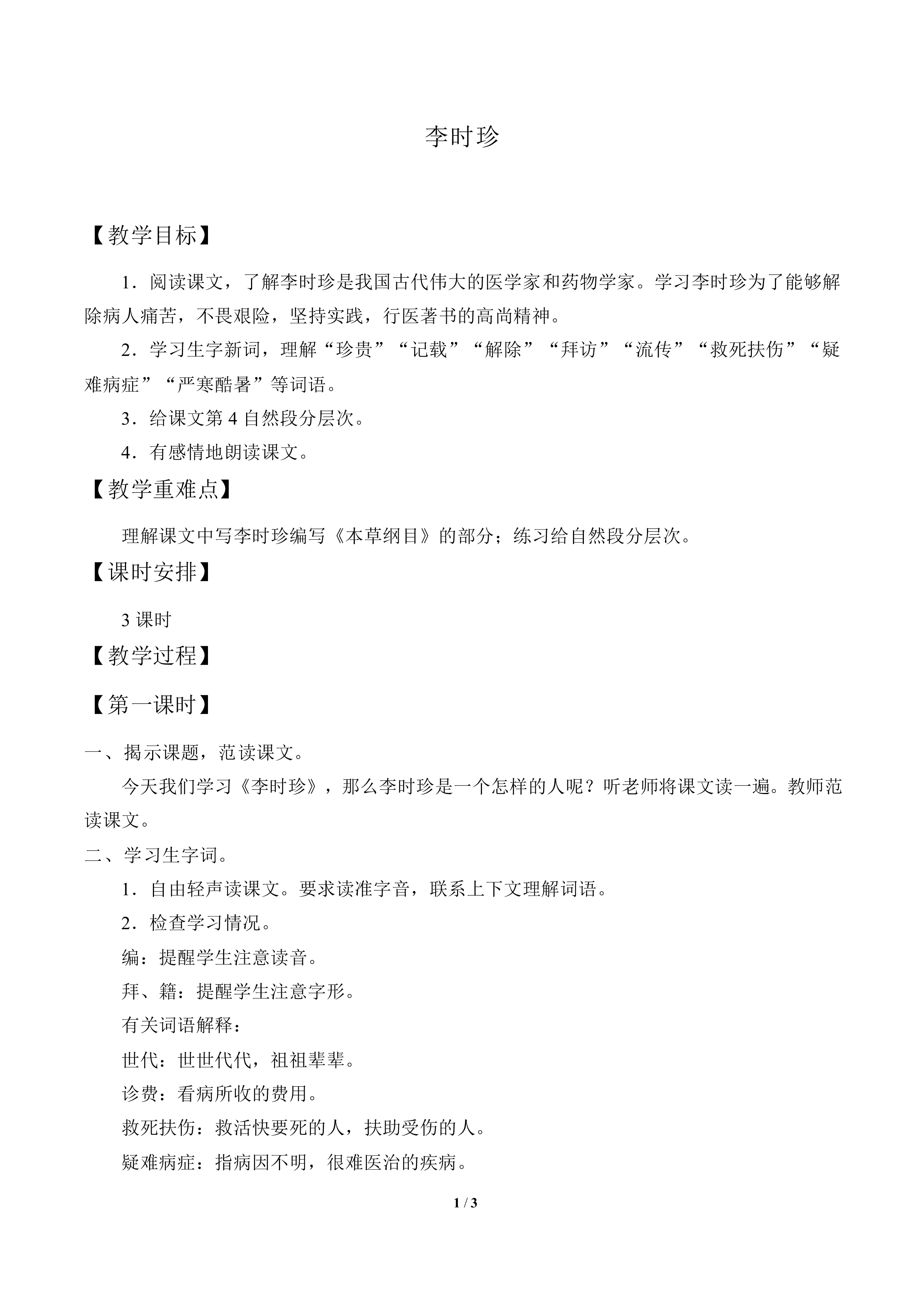李时珍_教案1