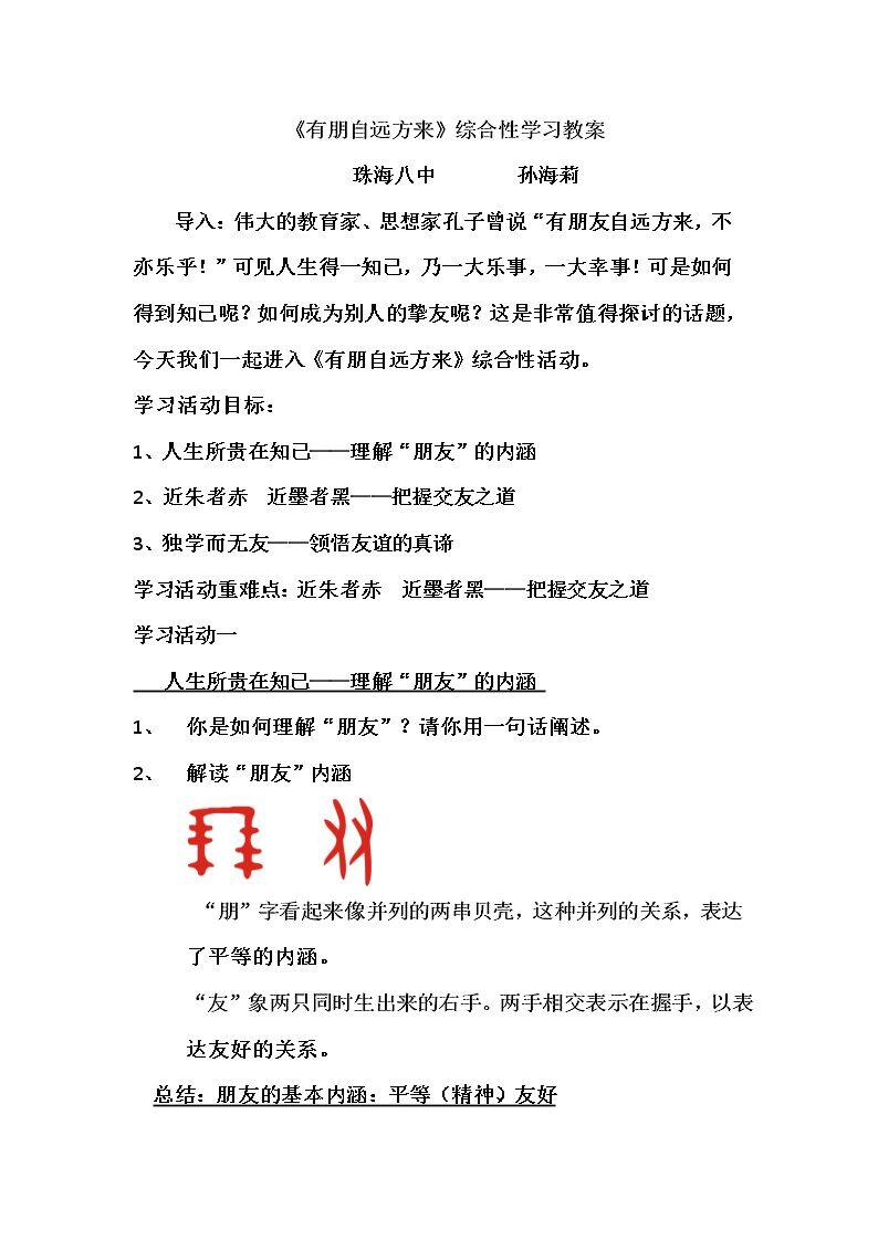 有朋自远方来