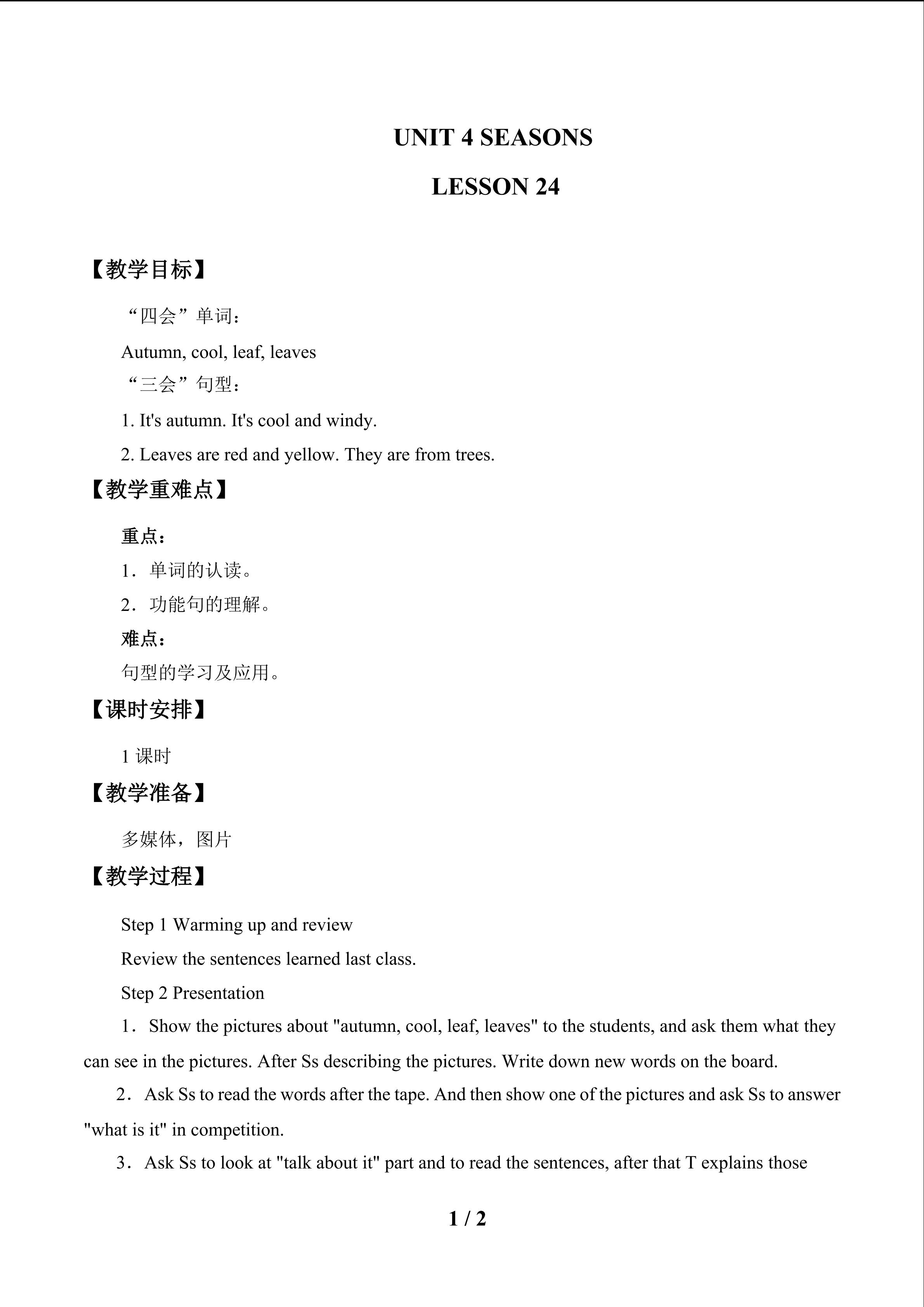 UNIT 4 SEASONS  LESSON 24_教案1