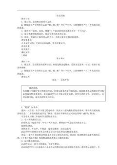 三年级上册语文部编版教案第八单元《语文园地八》05