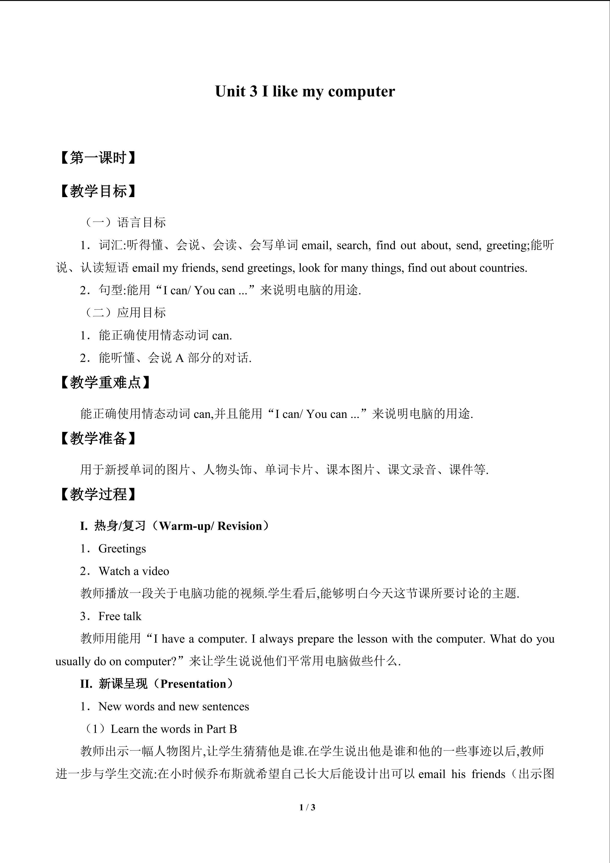 Unit 3 I like my computer_教案1