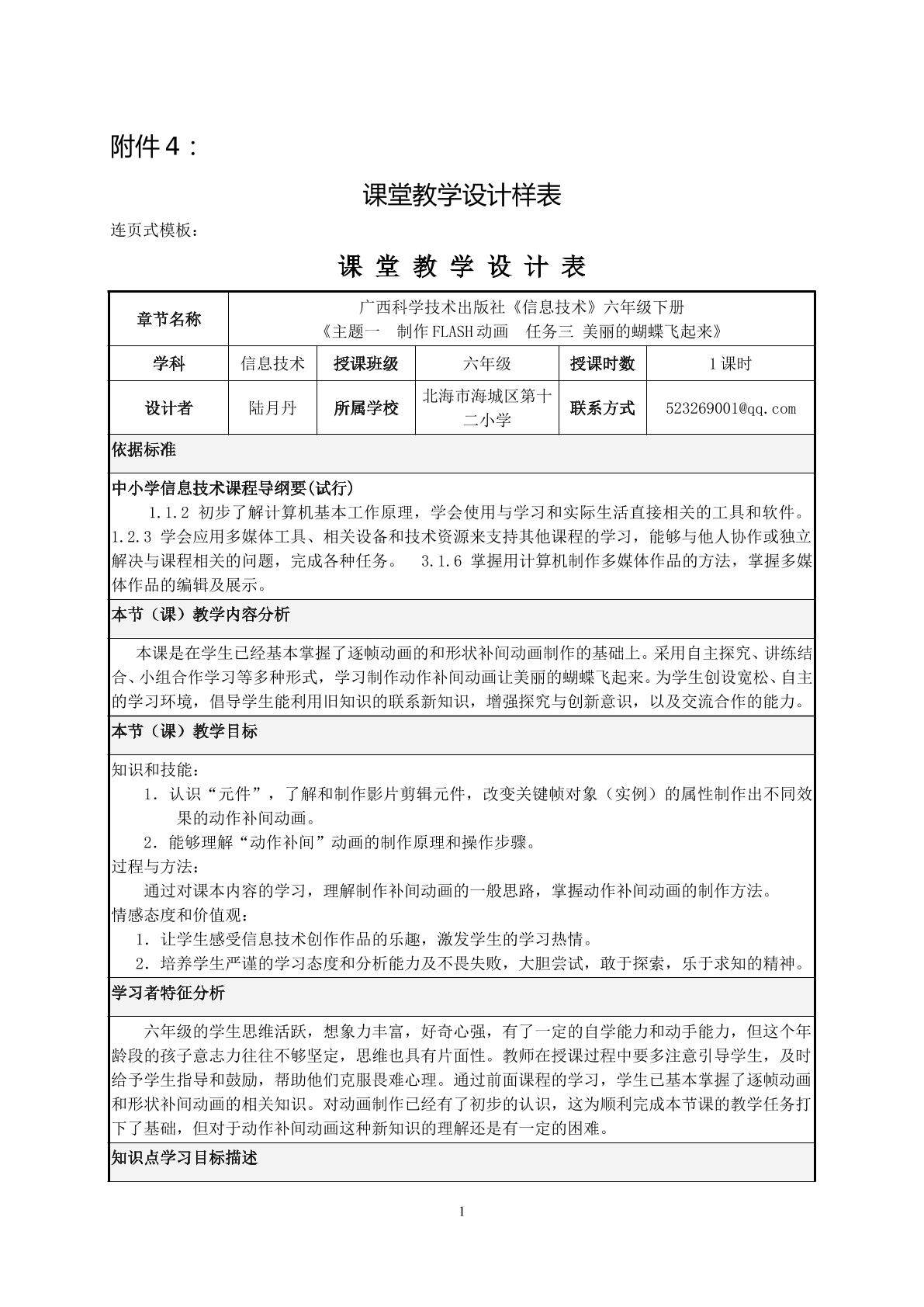 《美丽蝴蝶飞起来》
