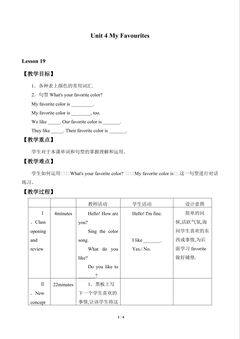 Unit 4 My Favourites_教案1
