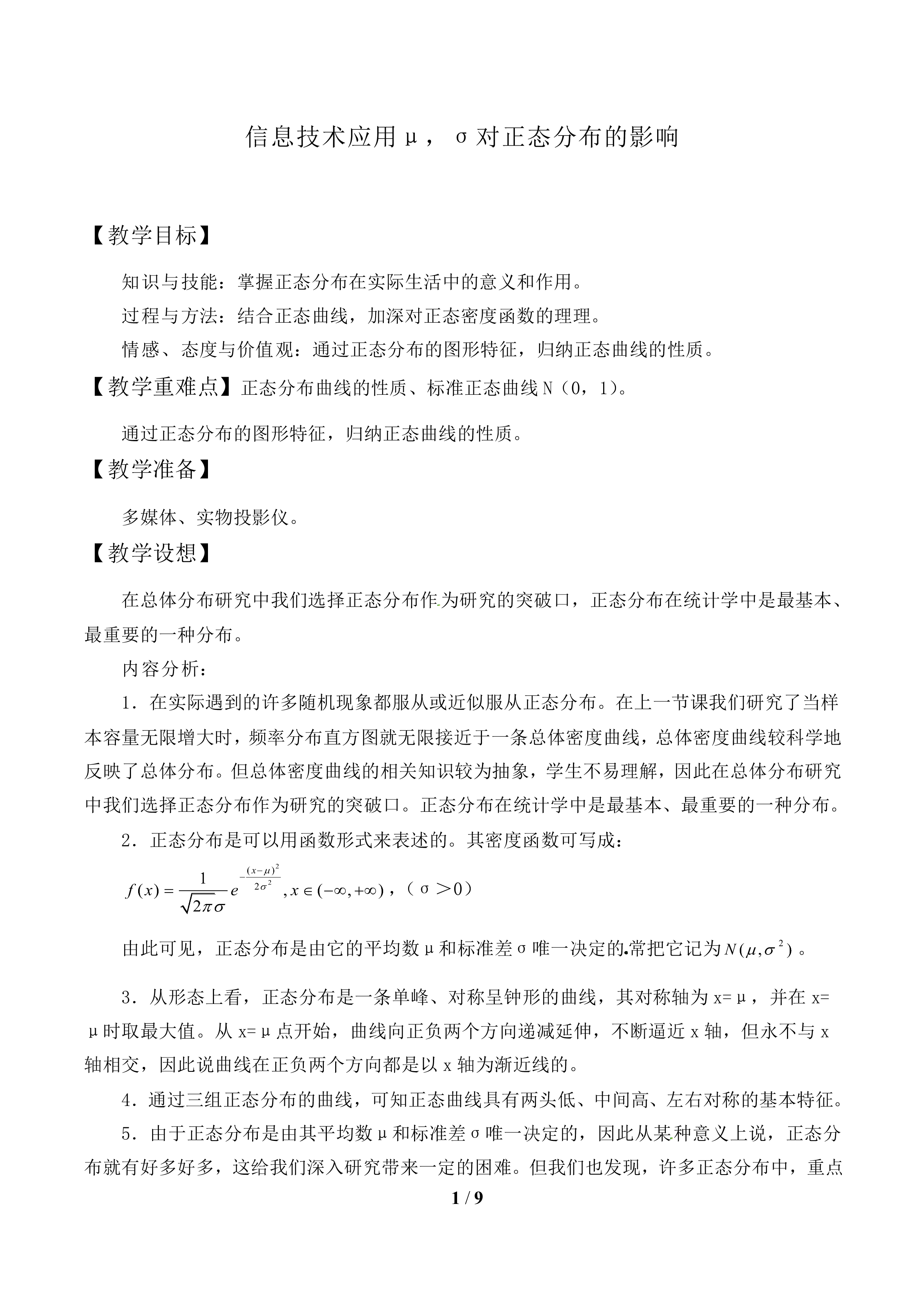 正态分布_教案1