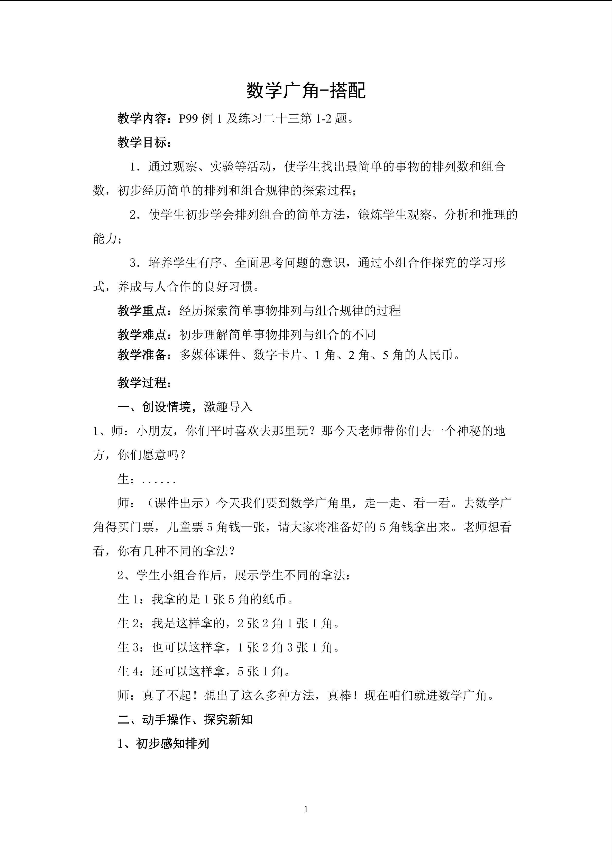 搭配