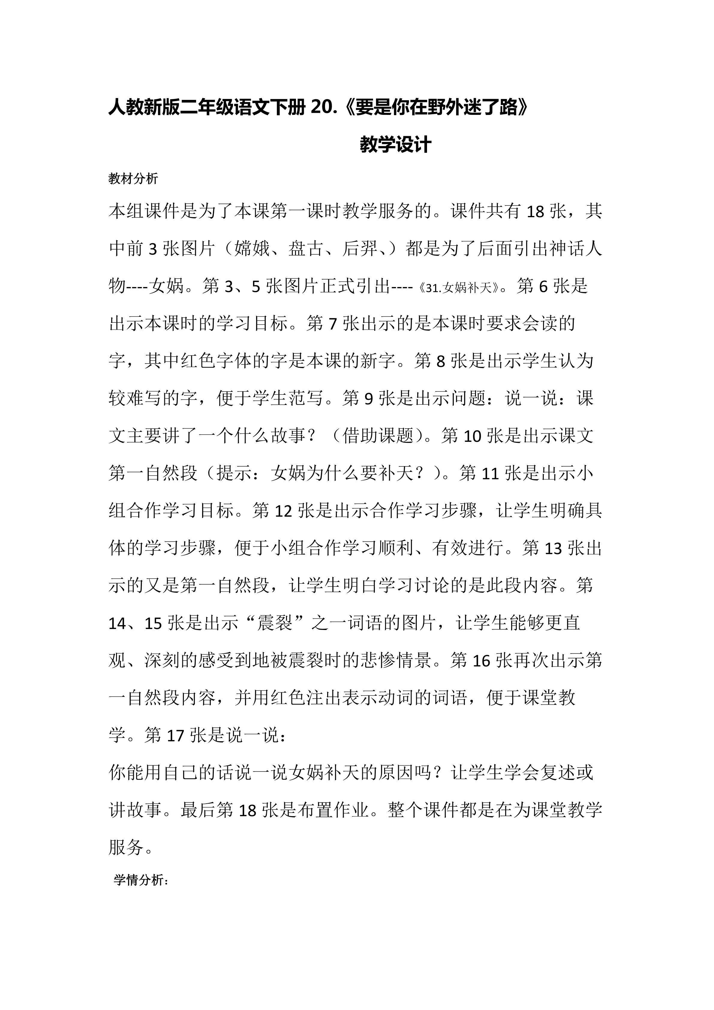 假如你在野外迷了路