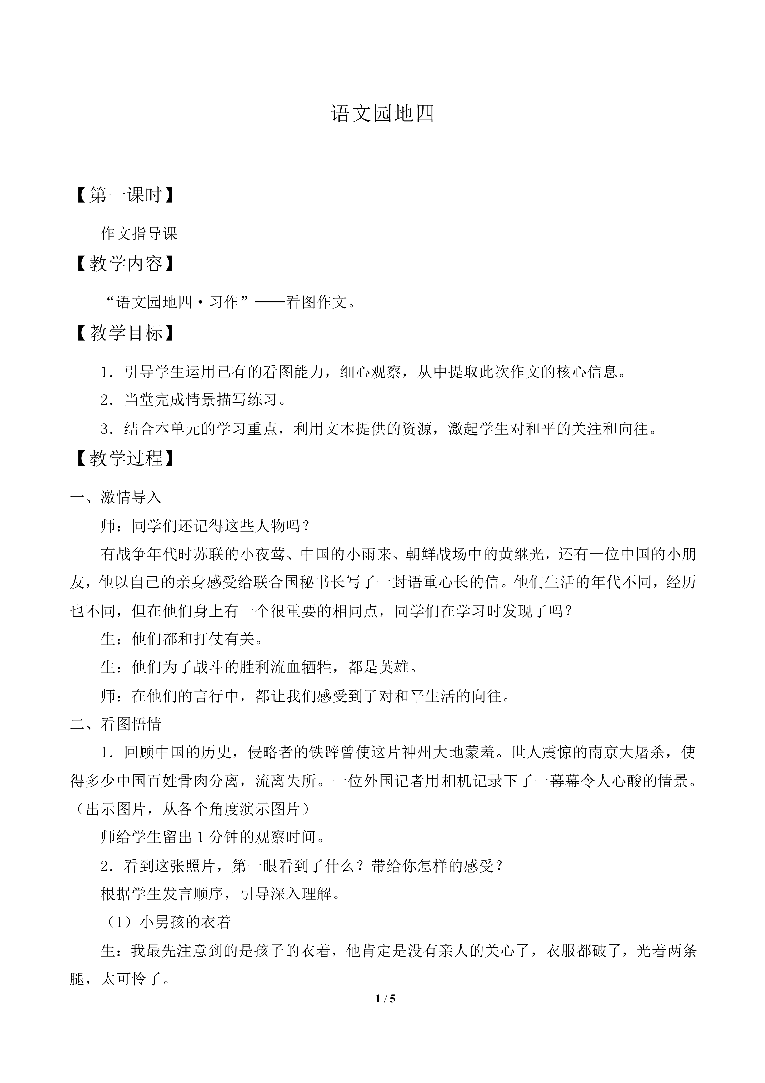 语文园地四          _教案1