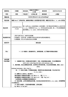 人教版七年级英语上册 Unit4. Where's my schoolbag?