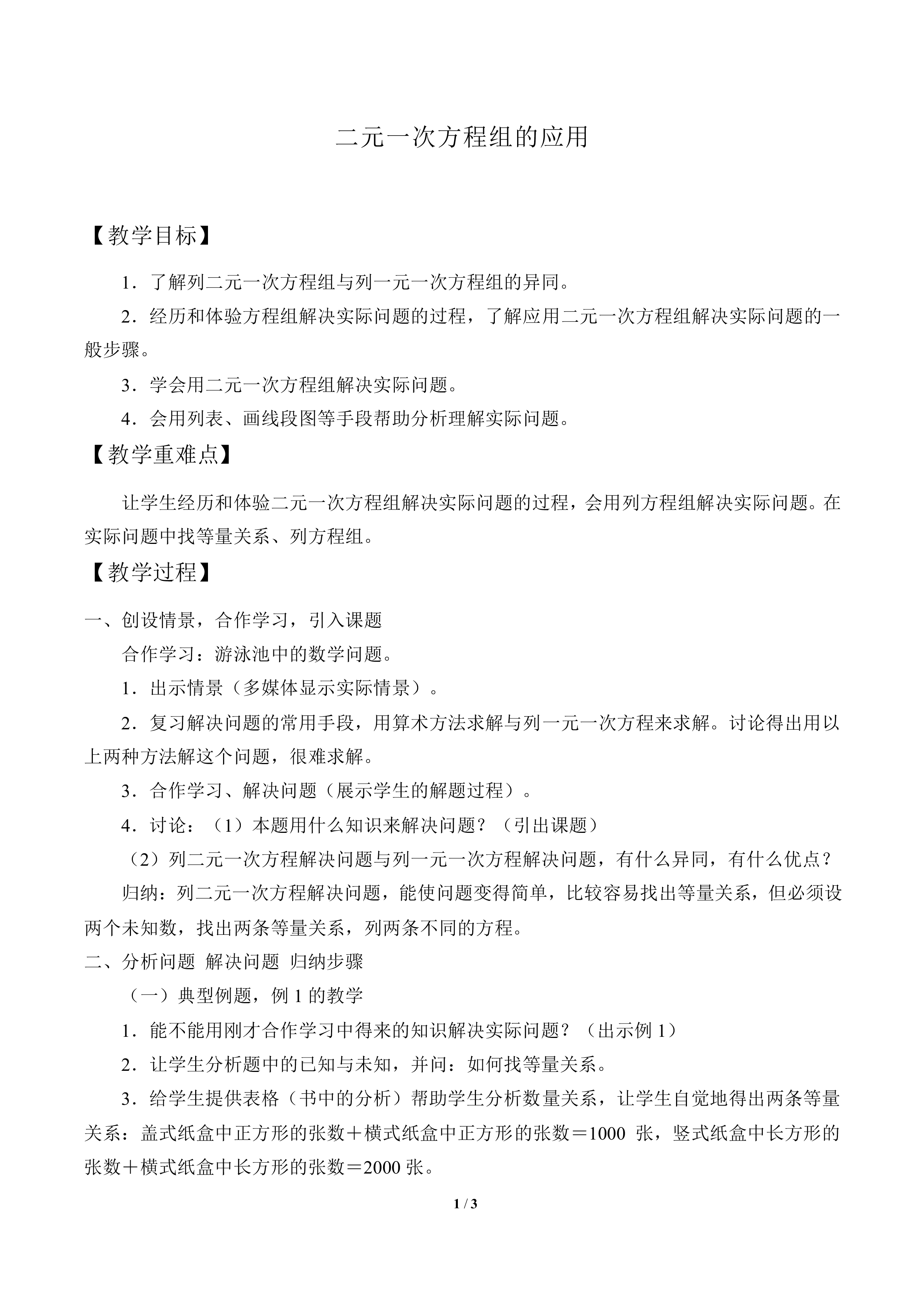 二元一次方程组的简单应用_教案1