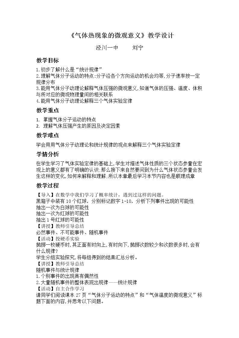4　气体热现象的微观意义