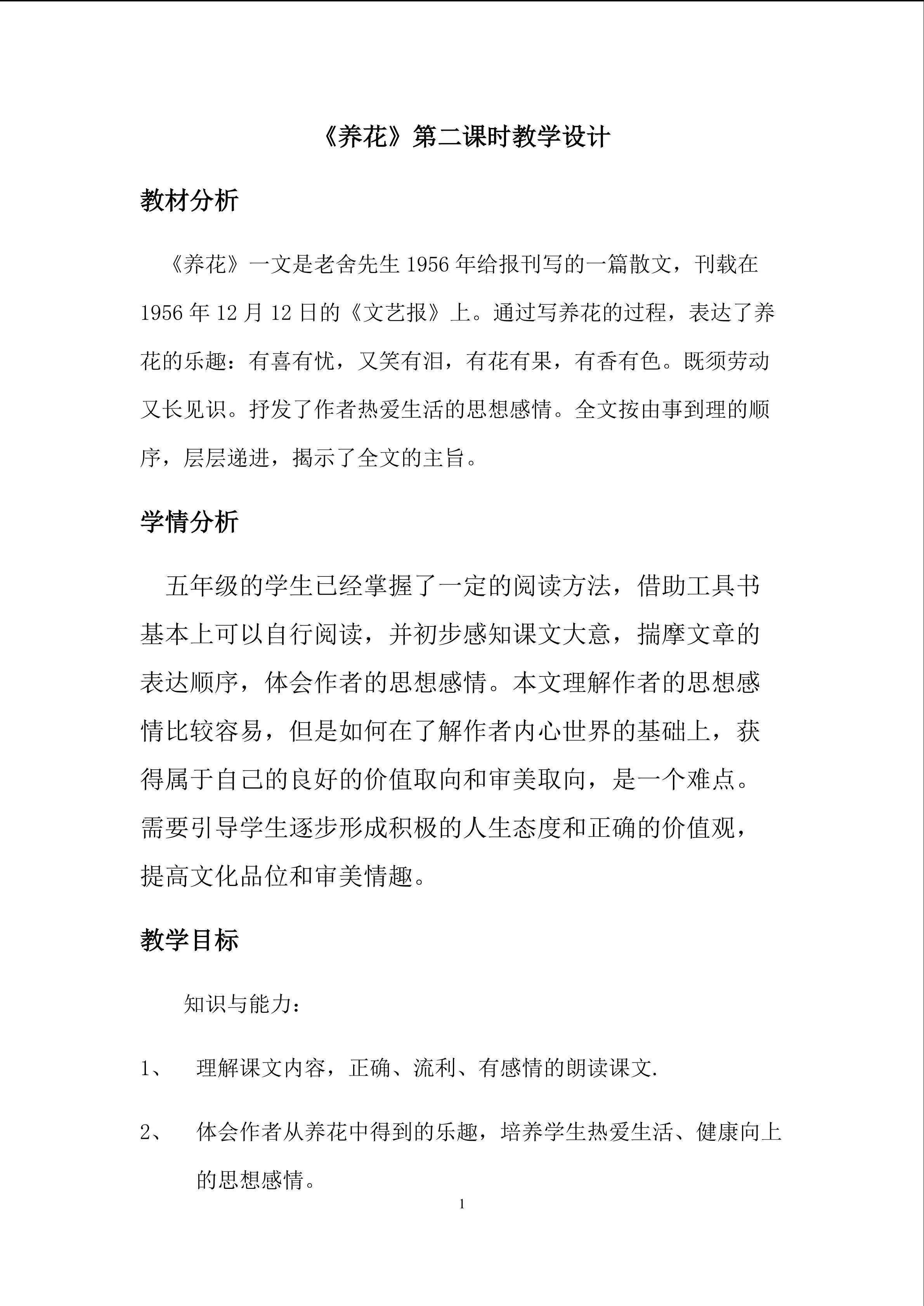 养花
