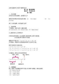 平方差公式的认识