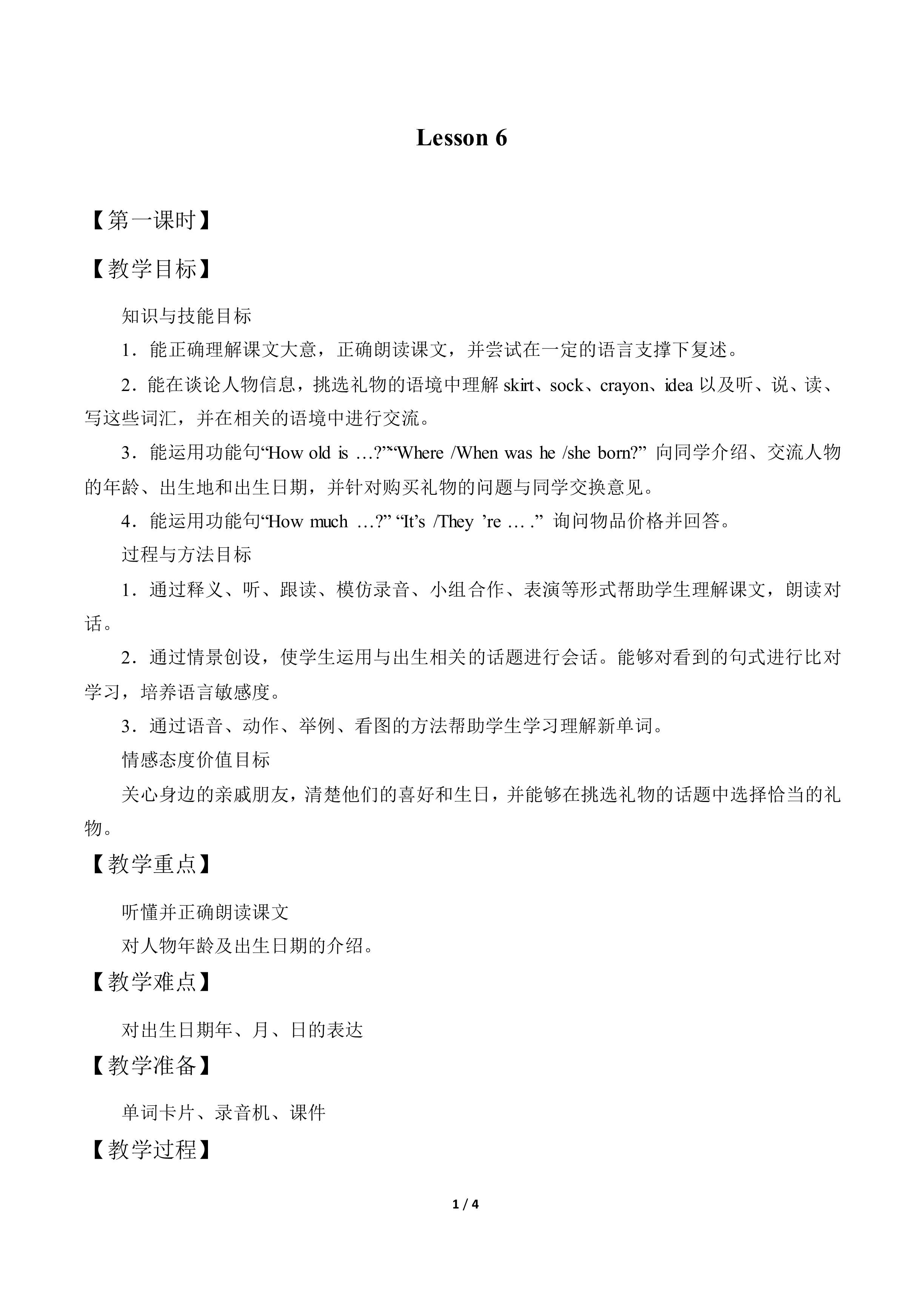 Lesson 6_教案1