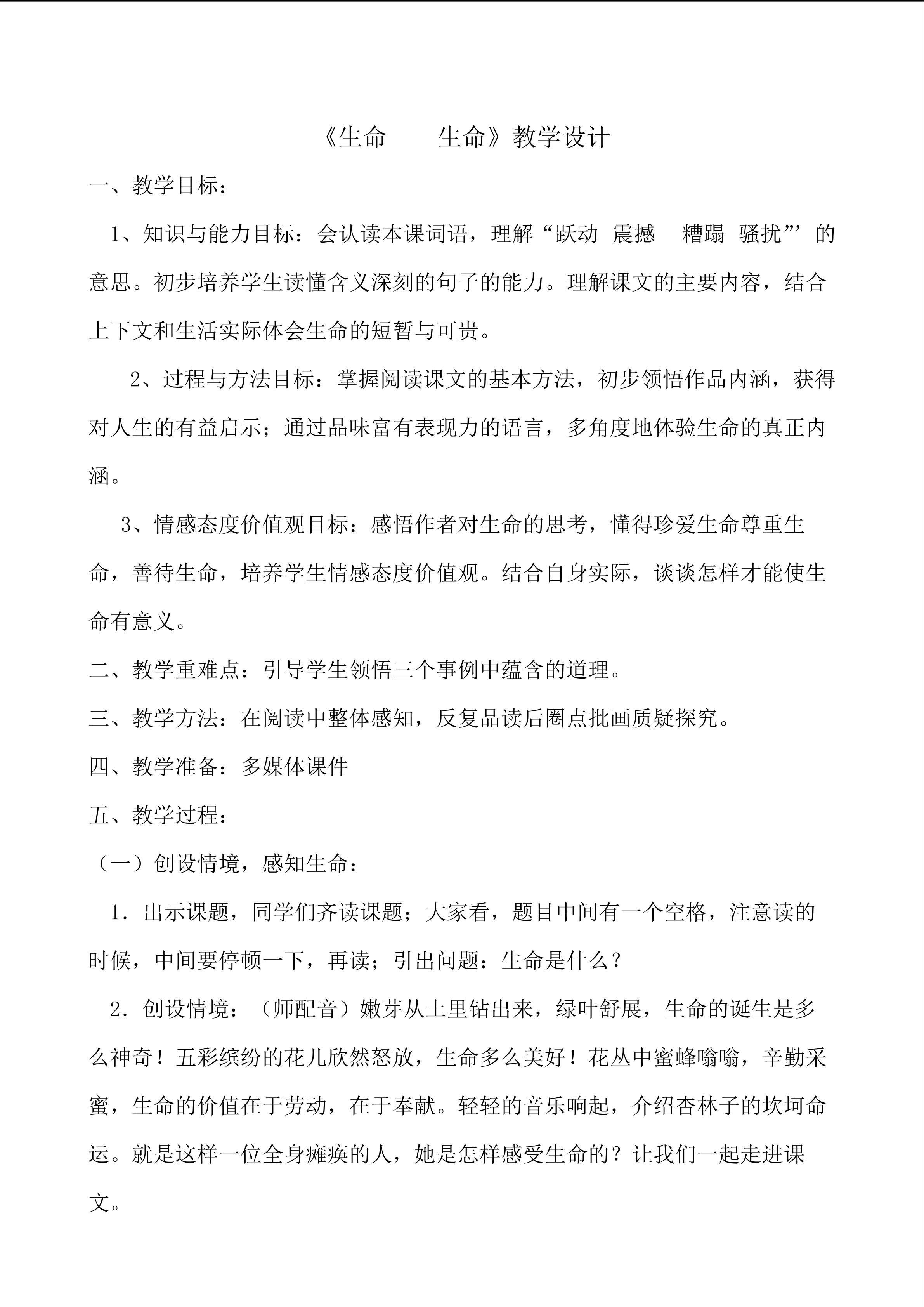《生命  生命》