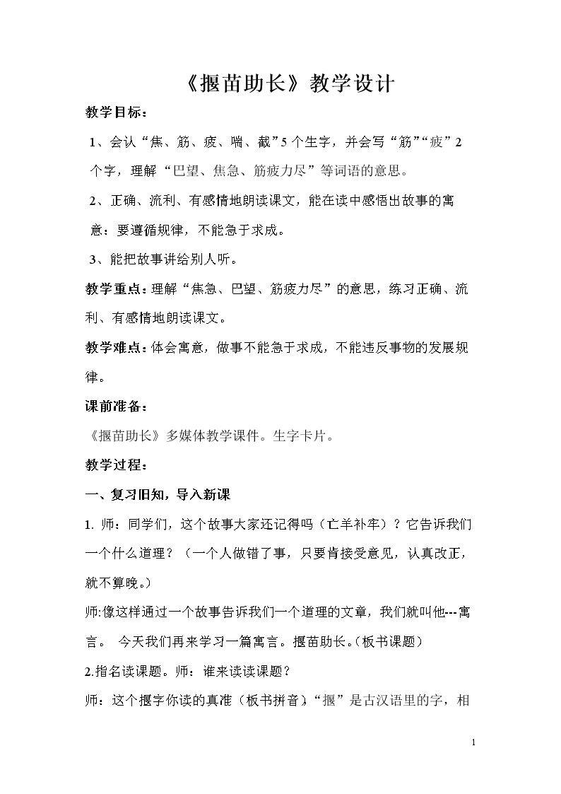 揠苗助长