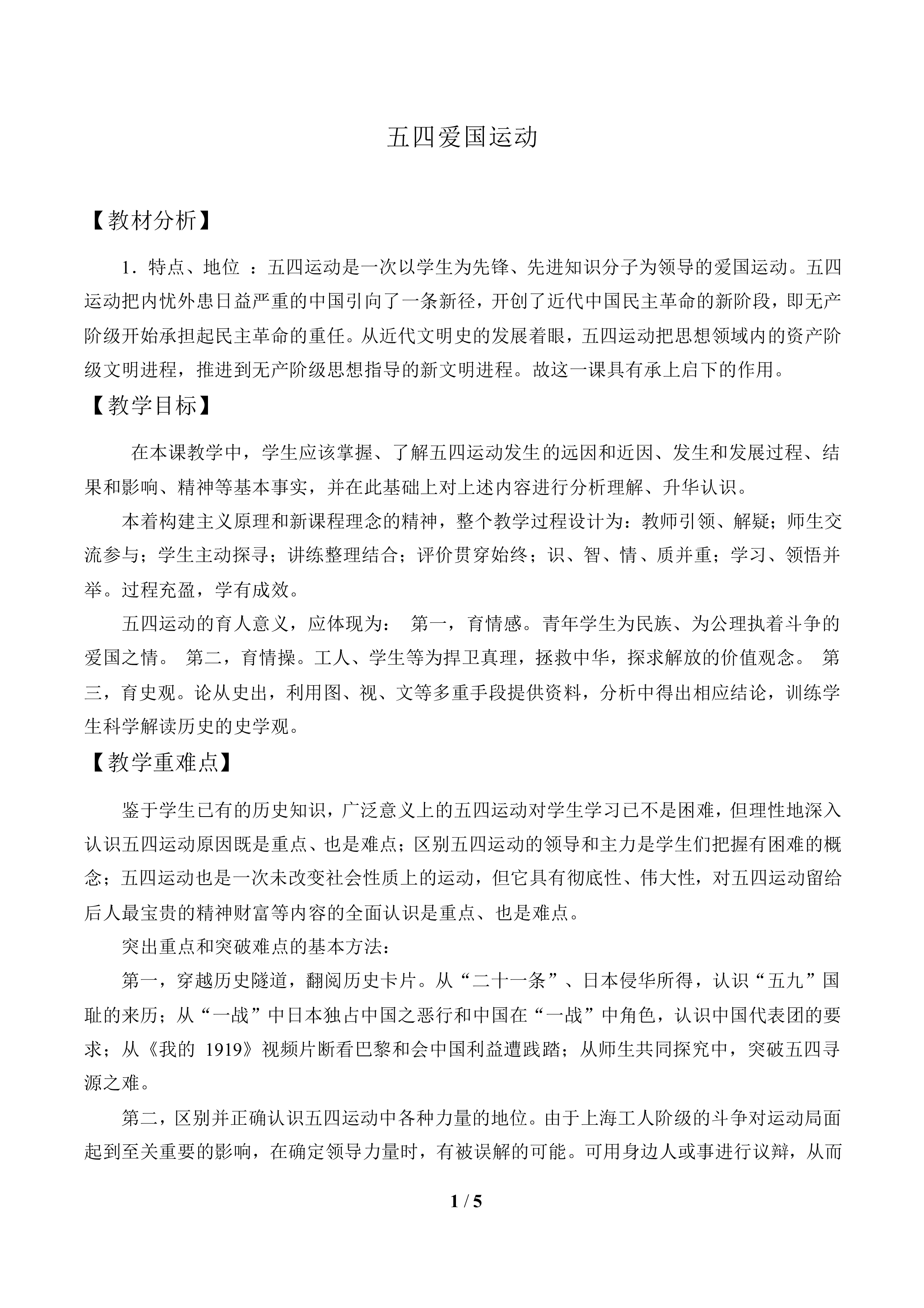 新民主主义革命的崛起_教案2