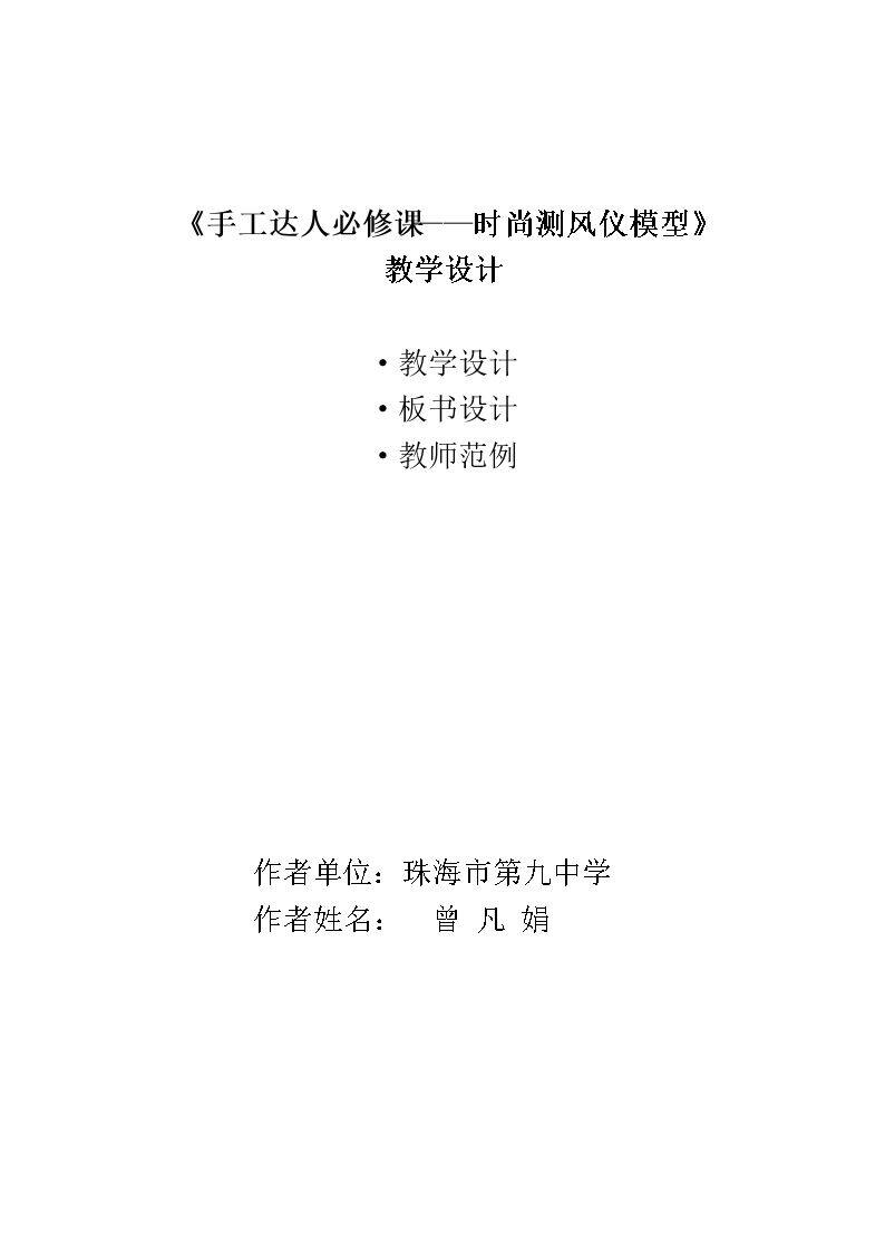 10 测风仪模型设计