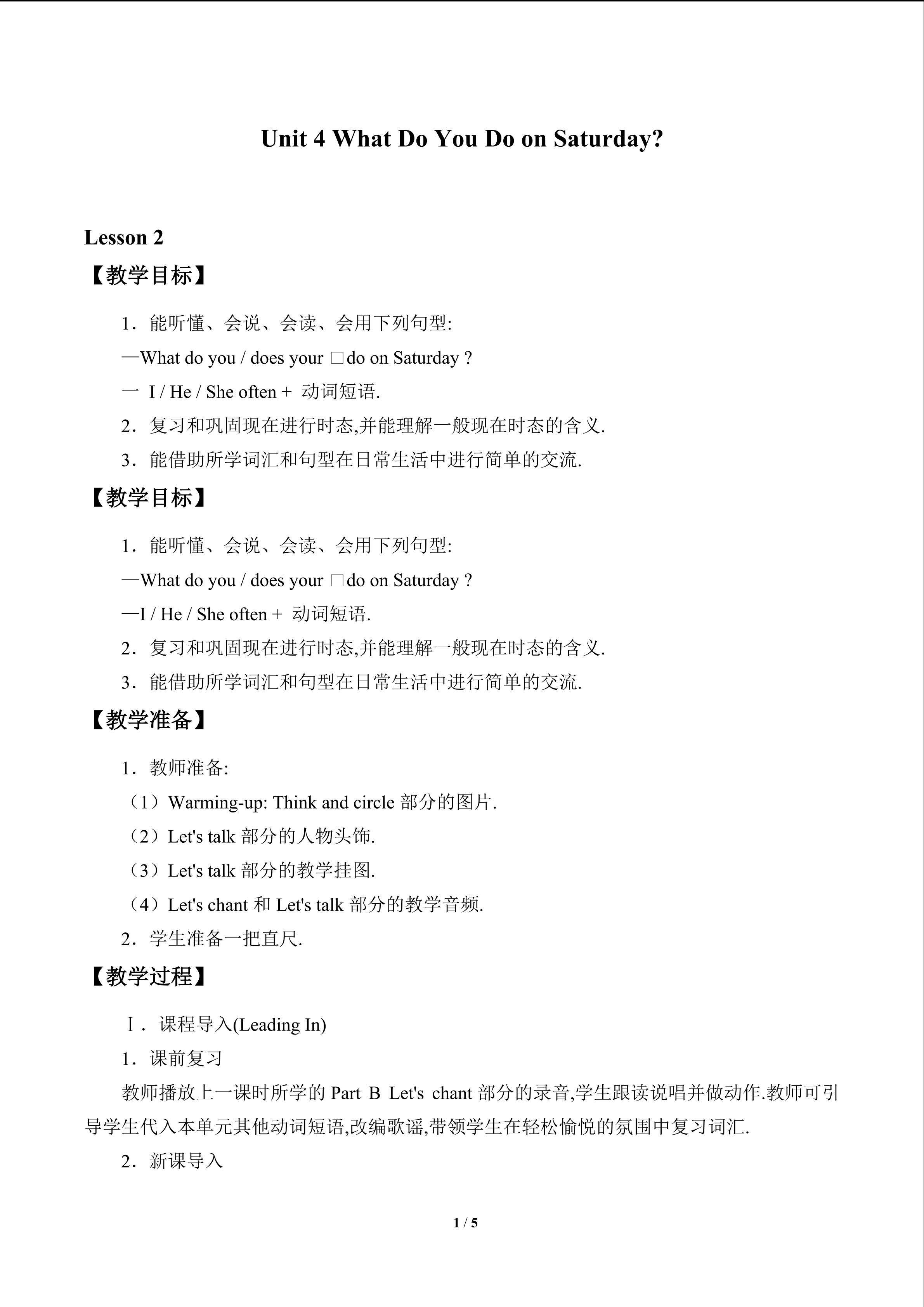 Unit 4 What Do You Do on Saturday?_教案2